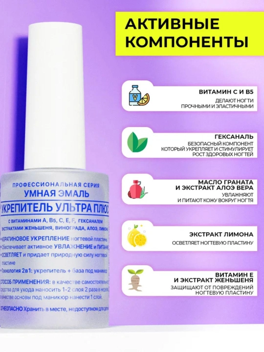 FRENCHI, Лак для ногтей прозрачный Укрепитель ультра плюс, 11 мл