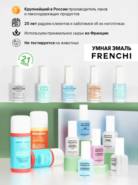 FRENCHI, Лак для ногтей прозрачный Укрепитель ультра плюс, 11 мл