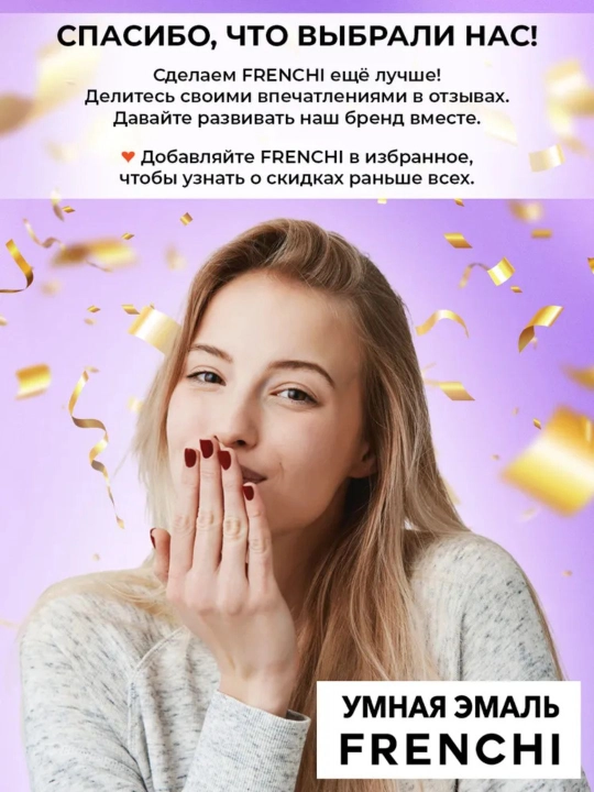 FRENCHI, Лак для ногтей прозрачный Укрепитель ультра плюс, 11 мл