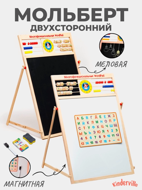 Доска многофункциональная, мольберт для рисования WordPad, двухсторонняя - 