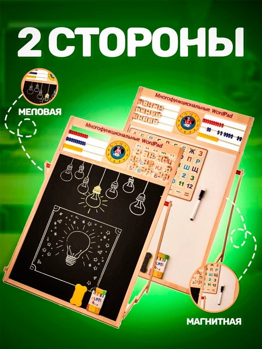 Доска многофункциональная, мольберт для рисования WordPad, двухсторонняя