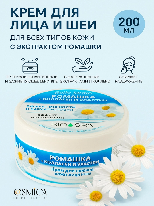 Yuz va tana uchun krem 200ml