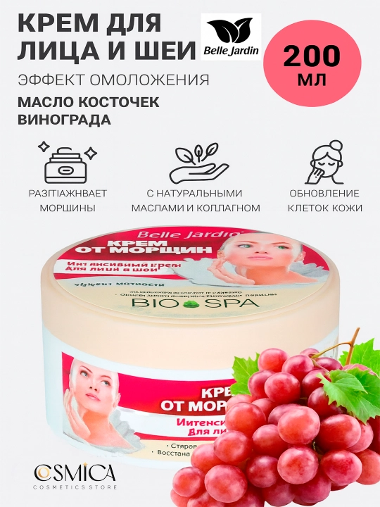 Yuz va tana uchun krem 200ml
