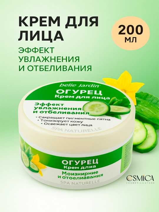 Yuz va tana uchun krem 200ml
