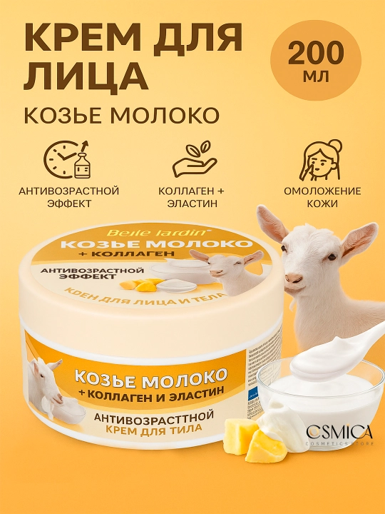 Yuz va tana uchun krem 200ml