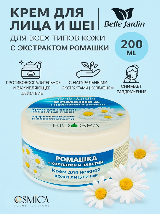 Yuz va tana uchun krem 200ml