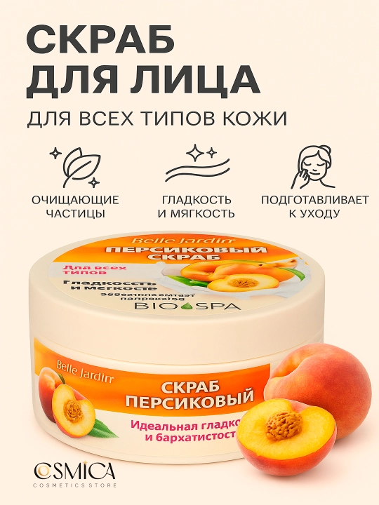 Spa Naturelle Скраб для лица 200 мл