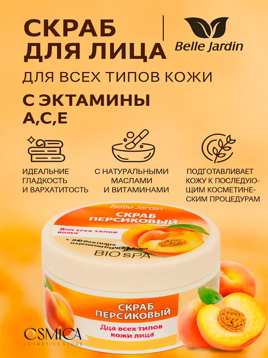Spa Naturelle Скраб для лица 200 мл - 