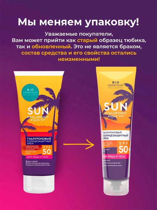 Bio cosmetolog" quyoshdan himoyalovchi gialuron kremi SPF 50+ 75 ml
