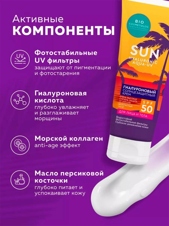 Bio cosmetolog" quyoshdan himoyalovchi gialuron kremi SPF 50+ 75 ml
