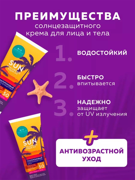 Bio cosmetolog" quyoshdan himoyalovchi gialuron kremi SPF 50+ 75 ml