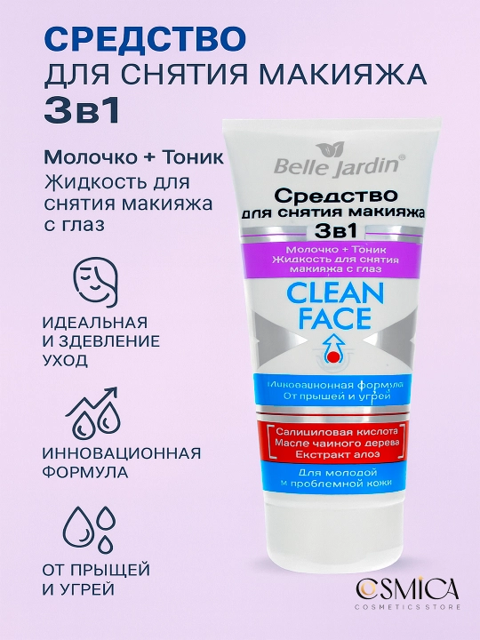 B/J Clean Face Средство для снятия макияжа 3в1 200мл - 