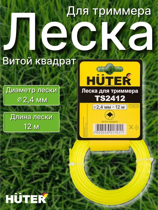 Леска для триммера, диаметр 2.4 мм, длина 12 м, Huter