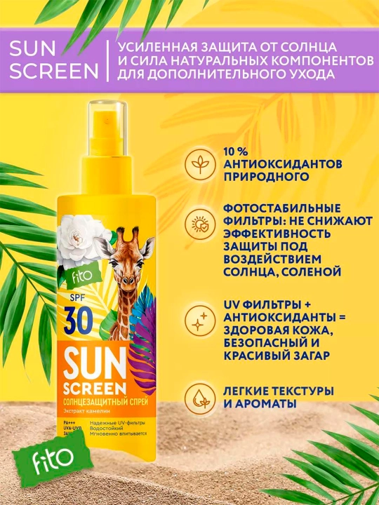 Sun Screen" quyoshdan himoyalovchi spreyi 30 SPF 150 ml