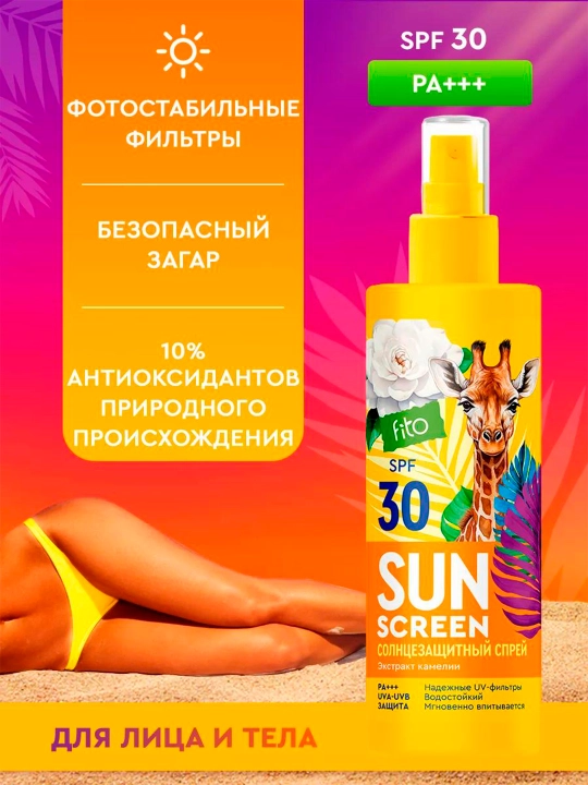 Sun Screen" quyoshdan himoyalovchi spreyi 30 SPF 150 ml