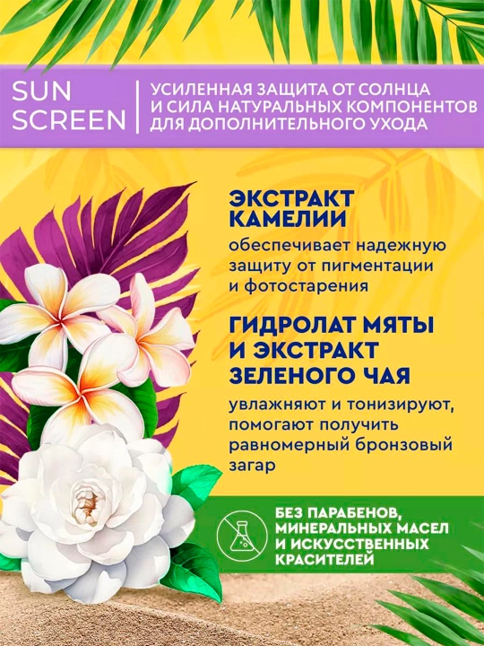 Sun Screen" quyoshdan himoyalovchi spreyi 30 SPF 150 ml