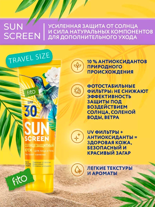 Солнцезащитный крем для лица и тела "Sun Screen" 30 SPF 75 мл
