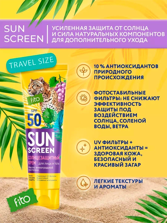Sun Screen" yuz va tana uchun quyoshdan himoyalovchi krem 50 SPF 75 ml