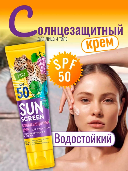 Sun Screen" yuz va tana uchun quyoshdan himoyalovchi krem 50 SPF 75 ml