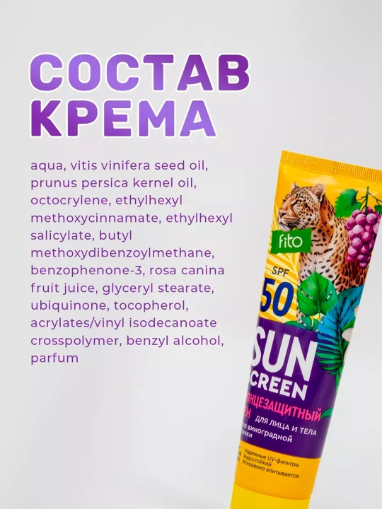 Sun Screen" yuz va tana uchun quyoshdan himoyalovchi krem 50 SPF 75 ml