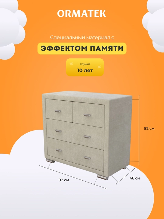 Комод OrmaSoft 2/4
