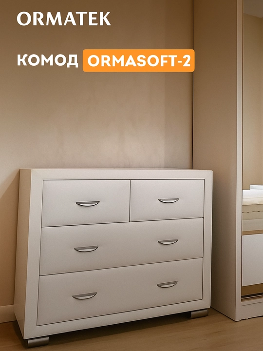 Комод OrmaSoft 2/4 - 