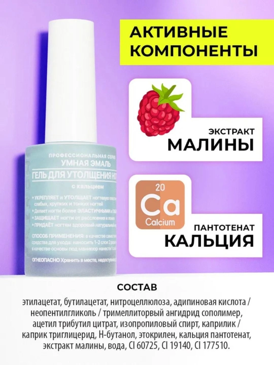 FRENCHI, гель для утолщения и укрепления ногтей, 11 мл, лак для ногтей прозрачный
