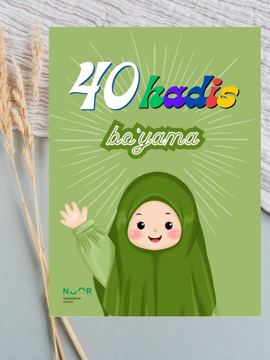 40 хадисов – раскраска для детей - 
