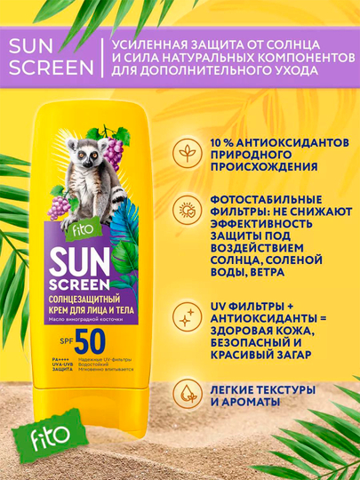 Солнцезащитный крем для лица и тела "Sun Screen" 50 SPF 140 мл