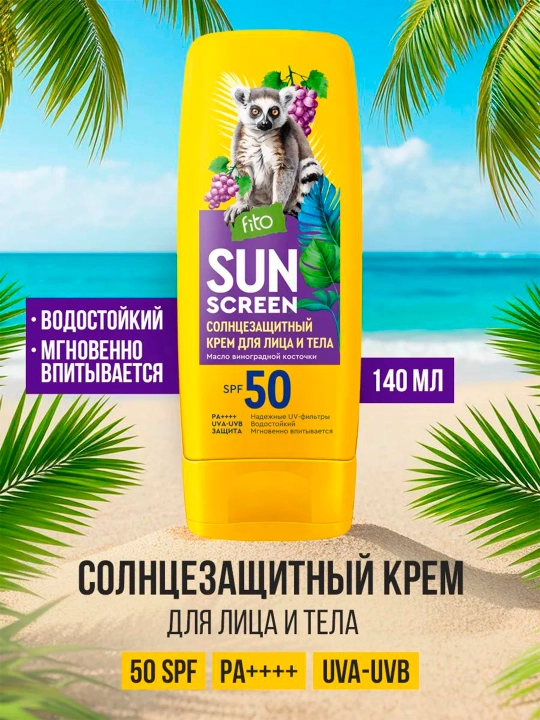 Солнцезащитный крем для лица и тела "Sun Screen" 50 SPF 140 мл