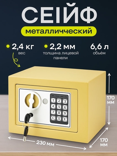 Металлический сейф – объём 6,6 литра, вес 2,4 кг, размеры 23×17×17 см, ключ и код — KINGSHO-KISEYF1-ЗОЛОТ