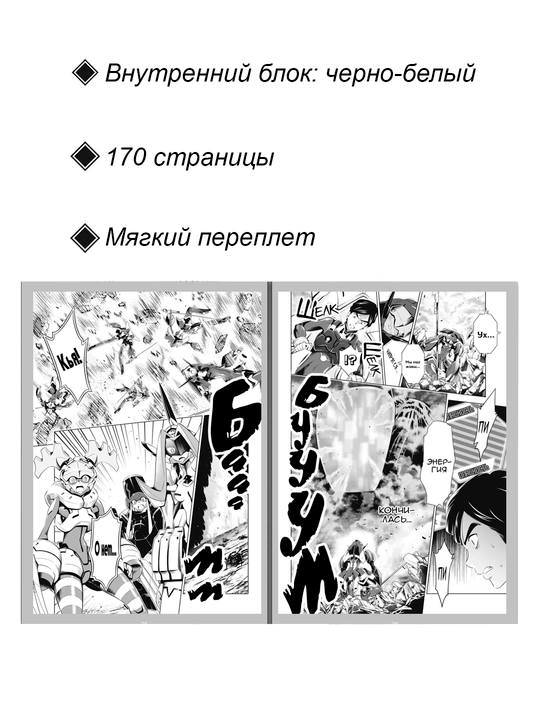 Manga Miliy vo frankse, 4 tom