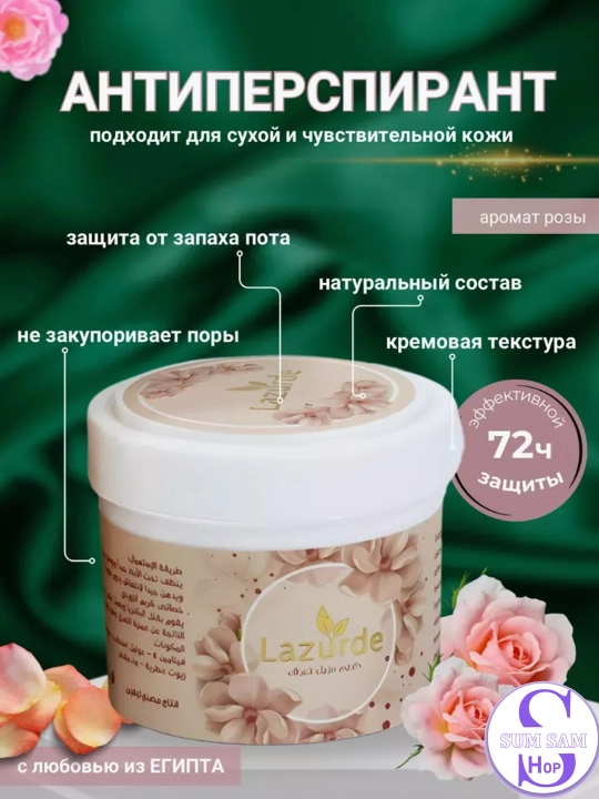 Parfyumlangan dezodorant-krem ayollar uchun terlashga qarshi, spirtsiz, 50 gr - 