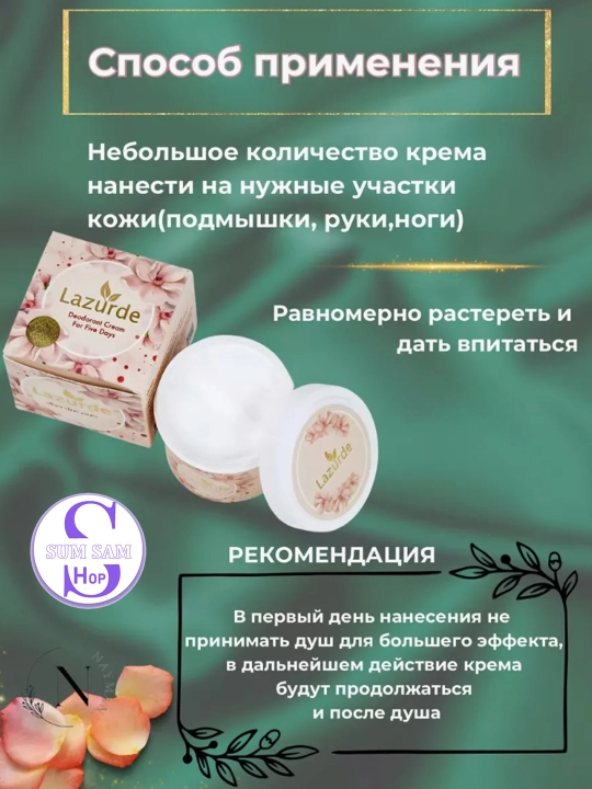 Parfyumlangan dezodorant-krem ayollar uchun terlashga qarshi, spirtsiz, 50 gr