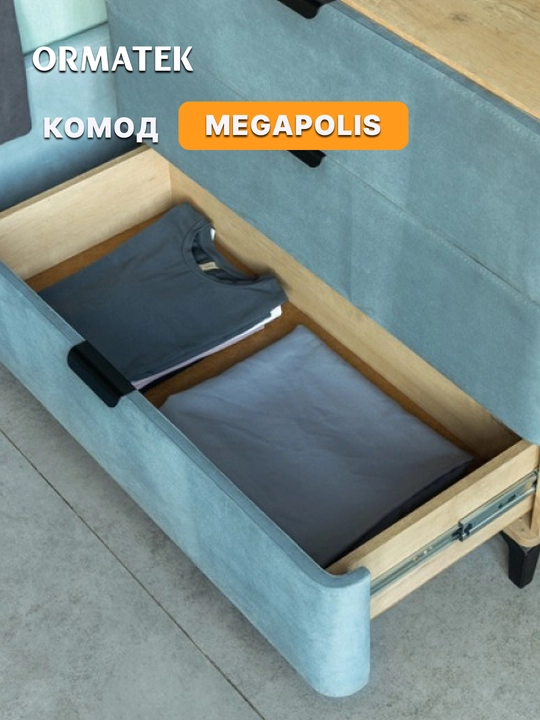 Комод Megapolis - 