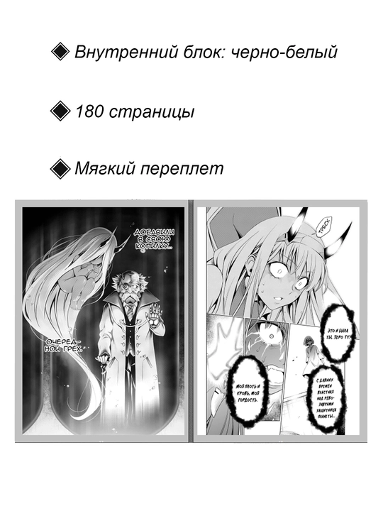 Манга, Милый во франксе, 8 том