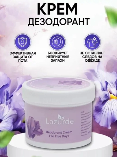 Parfyumlangan dezodorant-krem ayollar uchun terlashga qarshi, spirtsiz, 50 gr - 