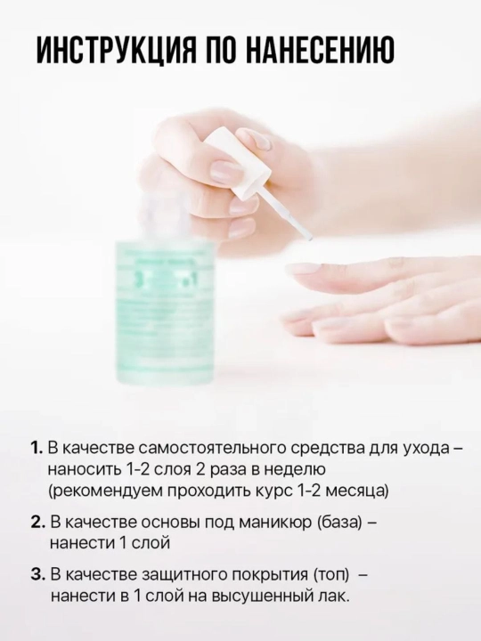 Лак для укрепления ногтей комплекс, FRENCHI 3 в 1, основа база + укрепитель, 11 мл