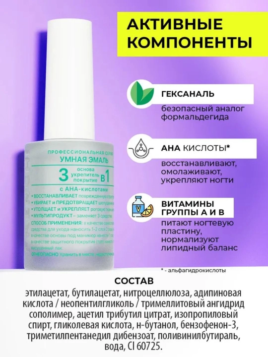 Лак для укрепления ногтей комплекс, FRENCHI 3 в 1, основа база + укрепитель, 11 мл