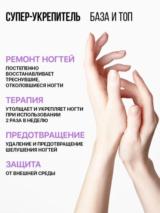 Лак для укрепления ногтей комплекс, FRENCHI 3 в 1, основа база + укрепитель, 11 мл