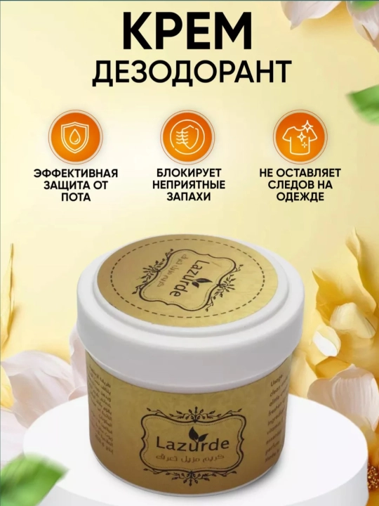 Parfyumlangan dezodorant-krem ayollar uchun terlashga qarshi, spirtsiz, 50 gr - 