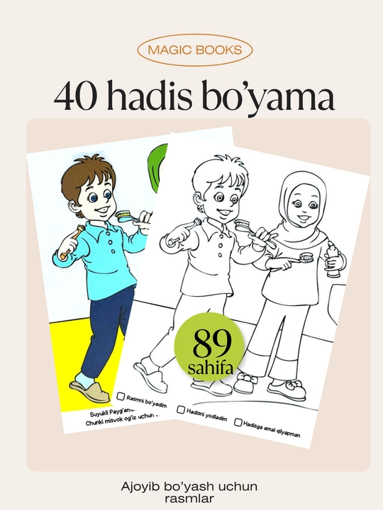 40 хадисов – раскраска для детей