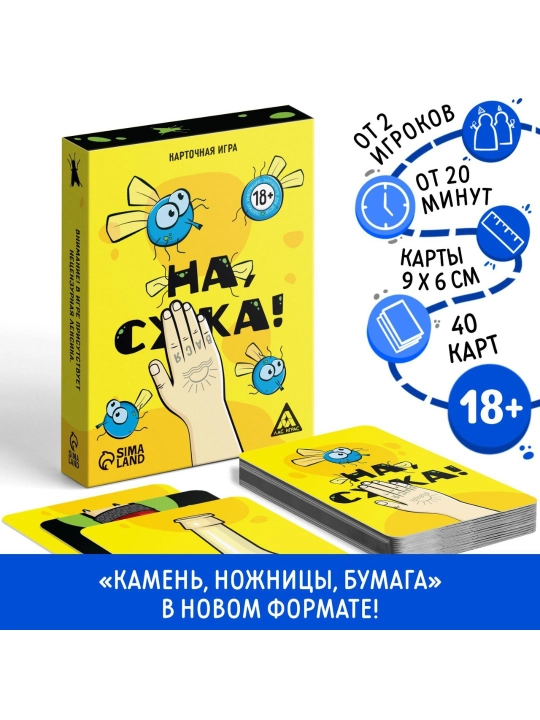 Kattalar uchun nastol o‘yini «Na, s*ka», 40 karta - 