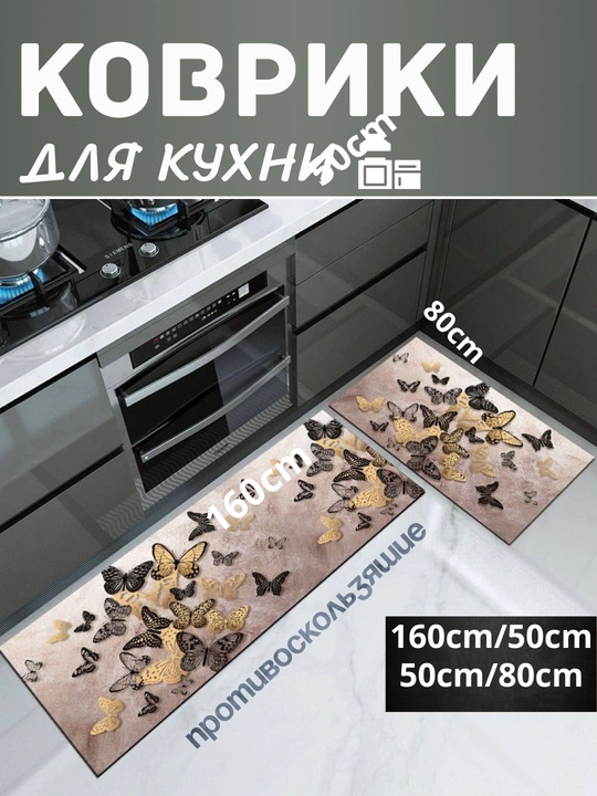 Коврик противоскользящий, для ванной, туалета и кухни, комплект