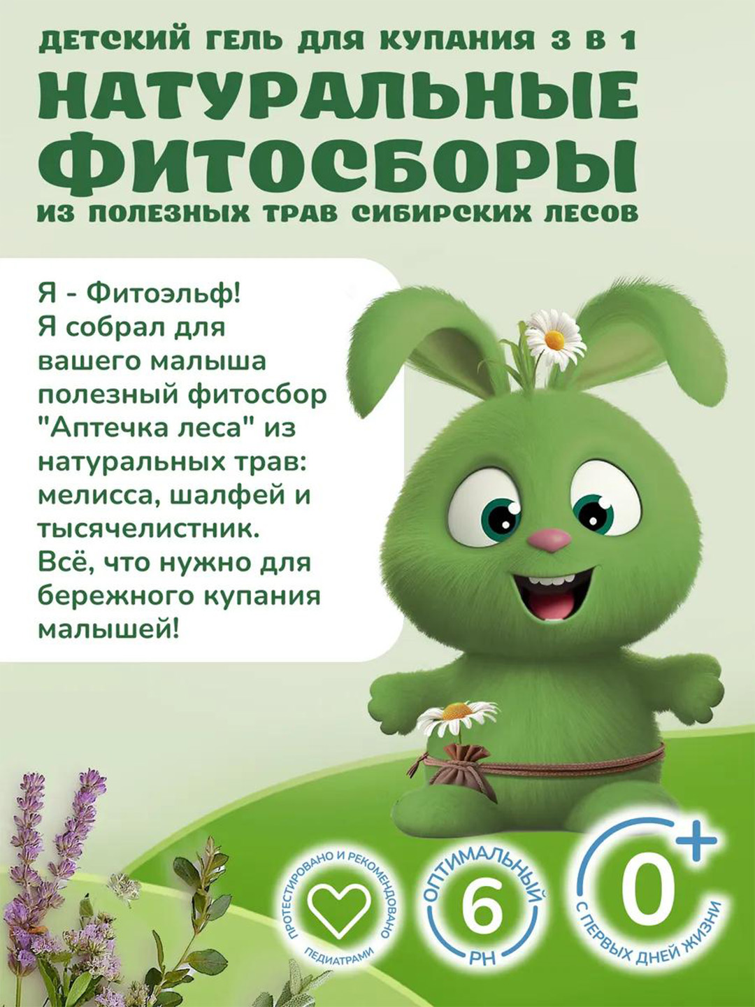 Детский гель "ФитоПупс" купание 3 в 1 аптечка леса, 290 мл