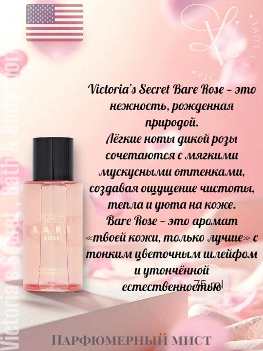 Мини мист из парфюмерной серии Victoria's Secret, 75 мл