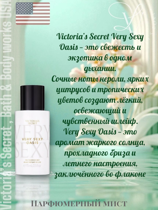 Мини мист из парфюмерной серии Victoria's Secret, 75 мл