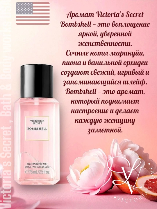 Мини мист из парфюмерной серии Victoria's Secret, 75 мл