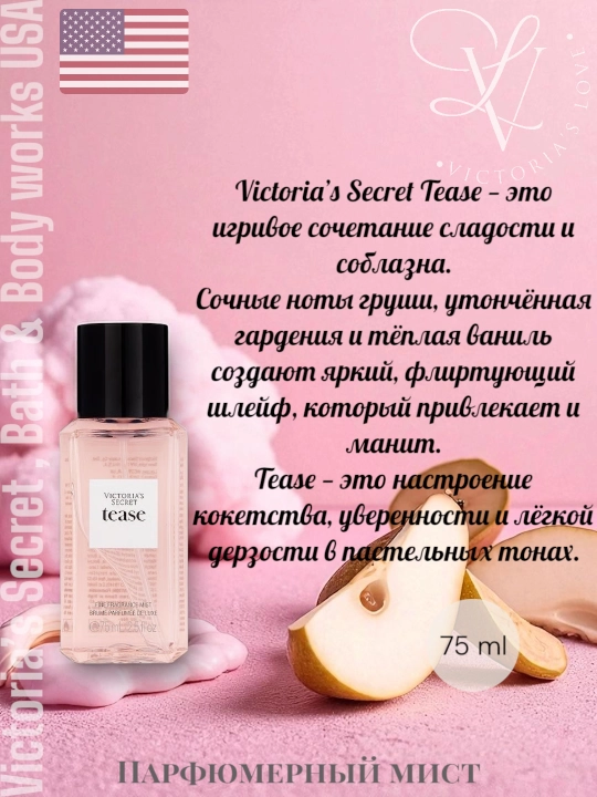 Мини мист из парфюмерной серии Victoria's Secret, 75 мл