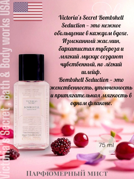 Мини мист из парфюмерной серии Victoria's Secret, 75 мл